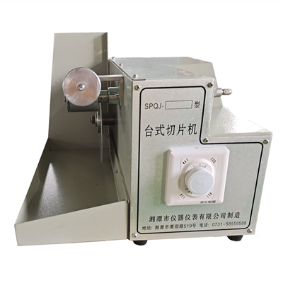 SPQJ-200型臺式切片機